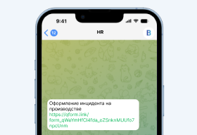 В рабочем чате организации